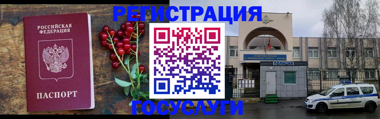 прописка 2025 в Ленске