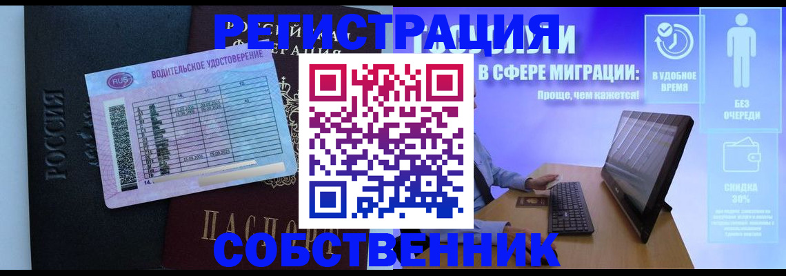 временная регистрация собственник в Ленске